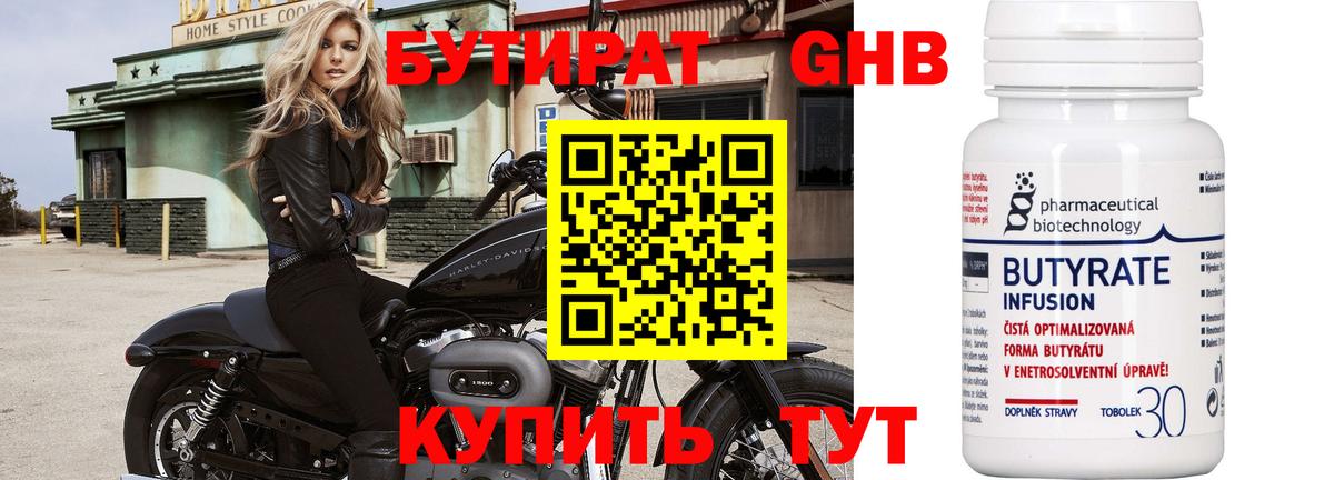 БУТИРАТ GHB Майкоп