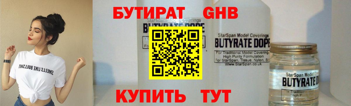 БУТИРАТ Butirat  Бутират  Майкоп  Вход с VPN 