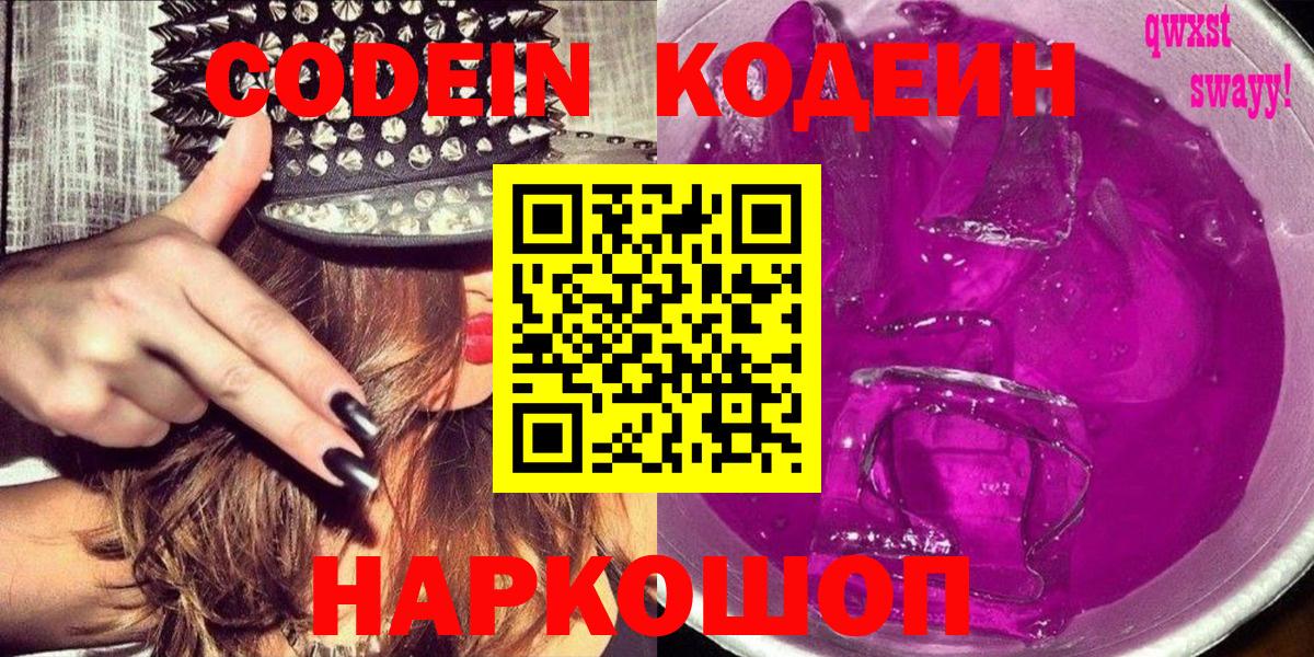 Codein напиток Lean (лин)  Вход с VPN  Майкоп  Кодеин Purple Drank 
