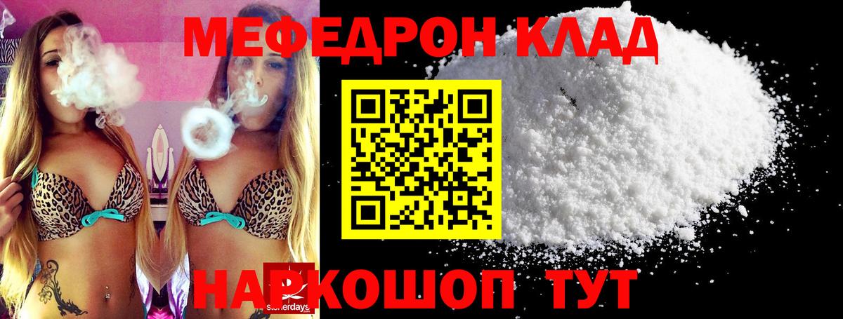 МЕФ  Вход с VPN  МЯУ-МЯУ  Мефедрон мяу мяу  Майкоп 